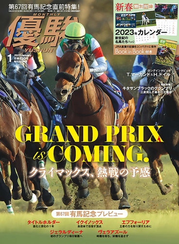 優駿 2012年 1〜12月　競馬