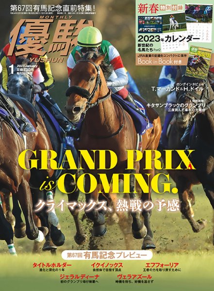 優駿 1月号 (発売日2012年12月15日) 表紙