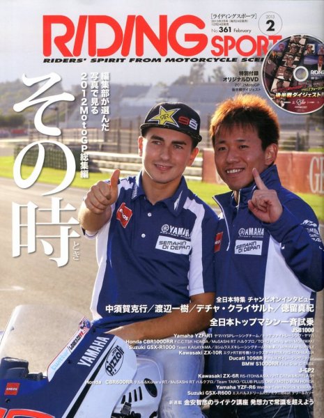 RIDING SPORT（ライディングスポーツ） 2013年2月号 (発売日2012年12月24日) 表紙