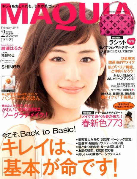 MAQUIA（マキア） 2月号 (発売日2012年12月22日) 表紙