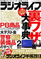 ラジオライフ 2月号 表紙