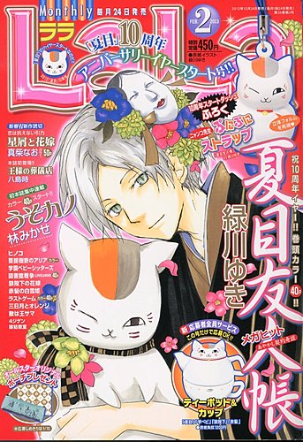 LaLa (ララ) 2月号 (発売日2012年12月24日) | 雑誌/定期購読の予約は