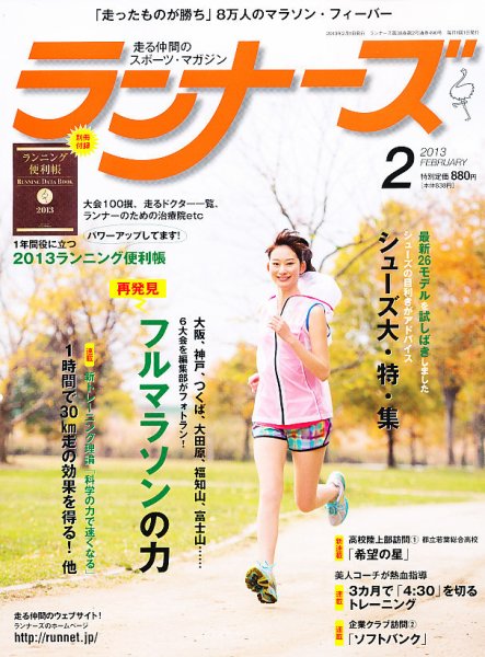 ランナーズ 2月号 (発売日2012年12月22日) 表紙