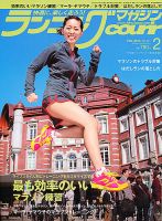 ランニングマガジン・クリール（courir）  2月号 表紙