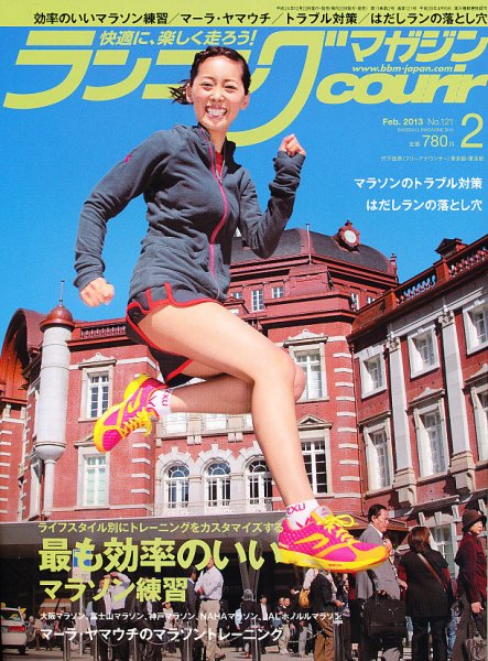 ランニングマガジン・クリール（courir）  2月号 (発売日2012年12月22日) 表紙