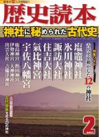歴史読本 2月号 (発売日2012年12月24日) 表紙