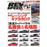 REV SPEED（レブスピード） 2013年2月号 (発売日2012年12月26日) 表紙