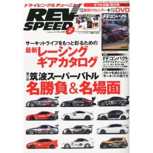 REV SPEED（レブスピード） 2013年2月号 (発売日2012年12月26日) 表紙