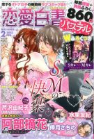 恋愛白書パステル 2月号 (発売日2012年12月24日) 表紙