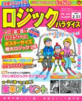 ロジックパラダイス 2月号 表紙