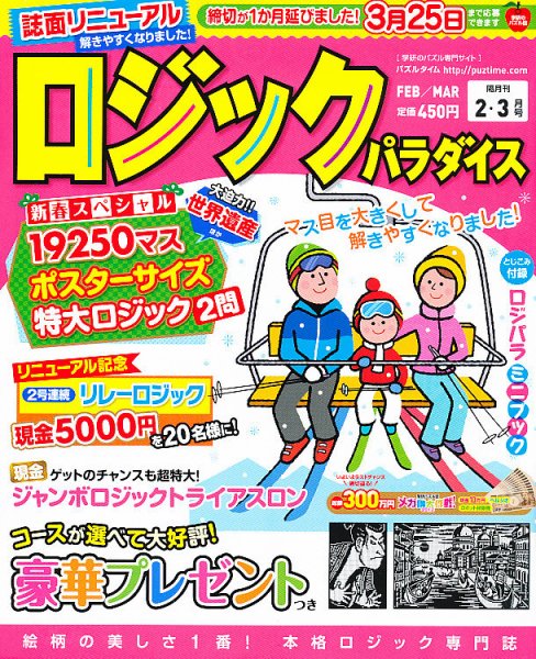 ロジックパラダイス 2月号 (発売日2012年12月26日) 表紙