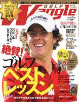 Waggle（ワッグル） 2013年2月号 表紙