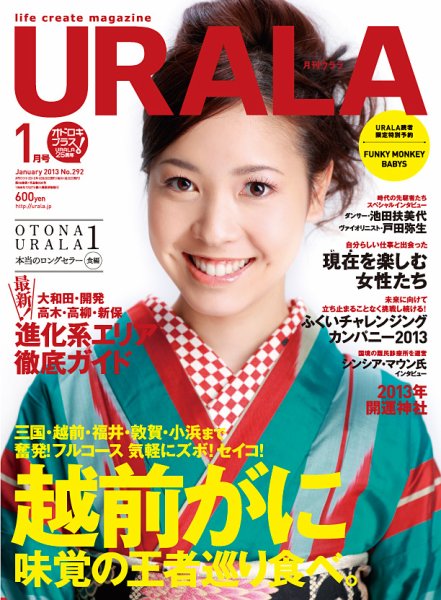 月刊URALA STYLE 2013年1月号 (発売日2012年12月25日) 表紙