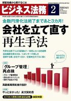 ビジネス法務 2013年2月号 表紙
