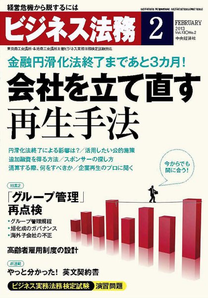 ビジネス法務 2013年2月号 (発売日2012年12月21日) 表紙
