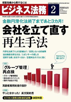 ビジネス法務 2013年2月号 (発売日2012年12月21日) 表紙