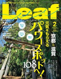 Leaf（リーフ） 2013年2月号 (発売日2012年12月25日) 表紙