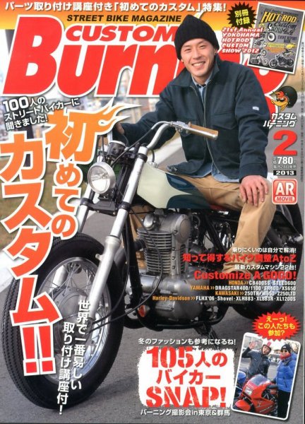 カスタムバーニング 2013/2月号 (発売日2012年12月24日) 表紙