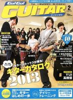 Go!Go!GUITAR（ゴー！ゴー！ギター）  2月号 (発売日2012年12月27日) 表紙