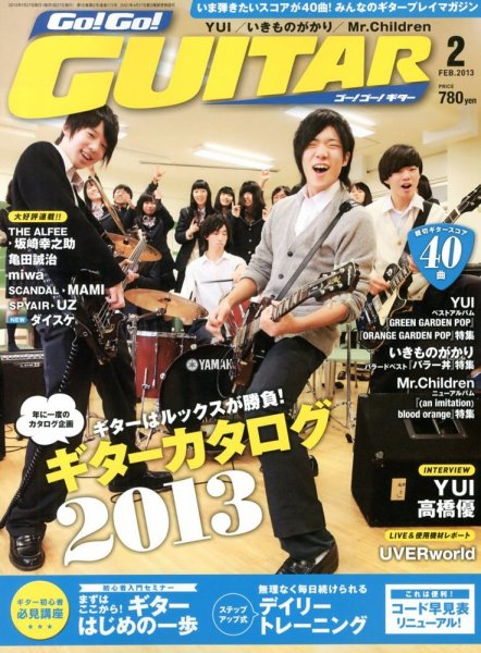 Go!Go!GUITAR（ゴー！ゴー！ギター）  2月号 (発売日2012年12月27日) 表紙