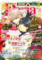Daria (ダリア)  2月号 表紙