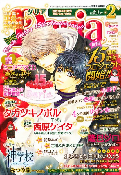 Daria (ダリア)  2月号 (発売日2012年12月22日) 表紙