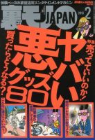 裏モノJAPAN 2月号 表紙