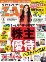 ダイヤモンドZAi（ザイ） 2月号 表紙