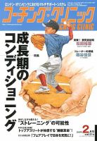 コーチングクリニック 2012年12月27日発売号 表紙