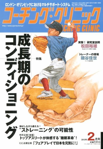 コーチングクリニック 2012年12月27日発売号 表紙