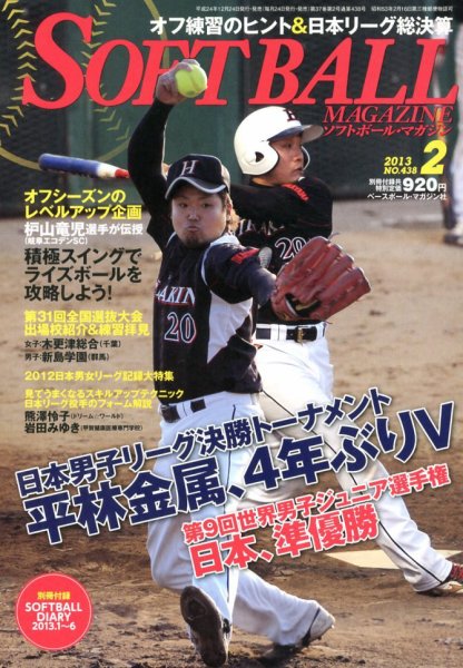 ソフトボールマガジン 2012年12月24日発売号 表紙
