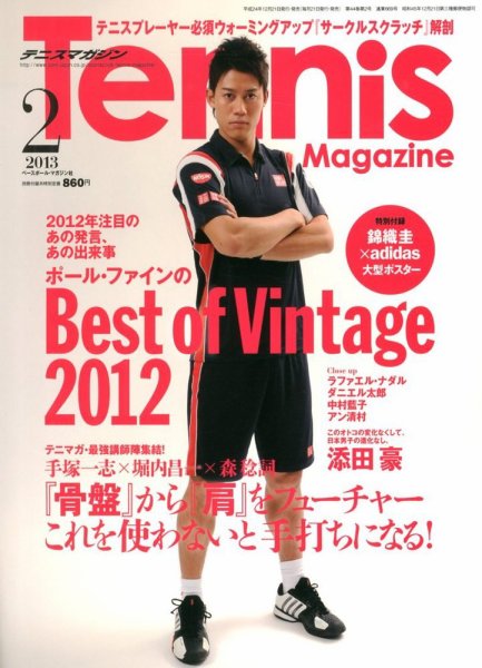 テニスマガジン 2月号 (発売日2012年12月21日) 表紙