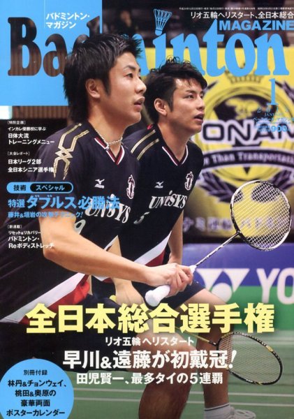 バドミントンマガジン 1月号 (発売日2012年12月22日) 表紙