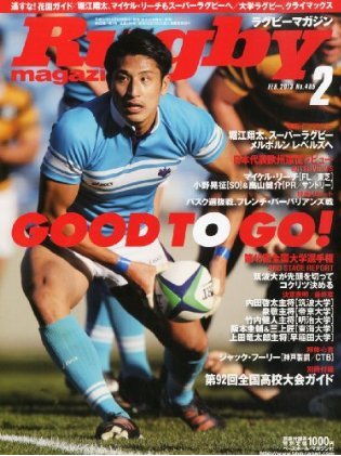 ラグビーマガジン 2012年12月25日発売号 表紙