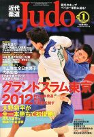 近代柔道 2012年12月22日発売号 表紙