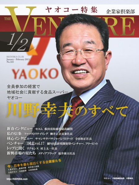 企業家倶楽部 2013年2月号 (発売日2012年12月27日) 表紙