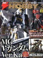 電撃HOBBY MAGAZINE (ホビーマガジン) 2013年 02月号 (発売日2012年12月25日) 表紙