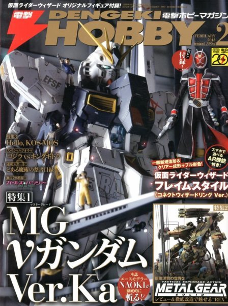 電撃HOBBY MAGAZINE (ホビーマガジン) 2013年 02月号 (発売日2012年12月25日) 表紙
