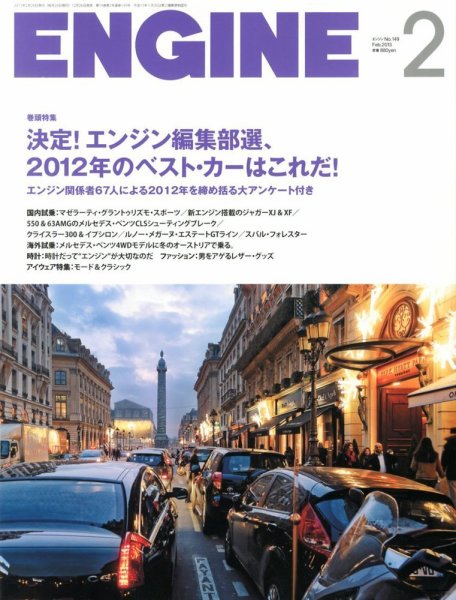 ENGINE（エンジン） 2月号 (発売日2012年12月26日) 表紙