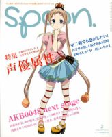 Spoon（スプーン） 2月号 表紙