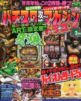 パチスロ攻略マガジン　ドラゴン 2月号 (発売日2012年12月21日) 表紙