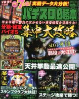 パチスロ必勝本 2月号 表紙