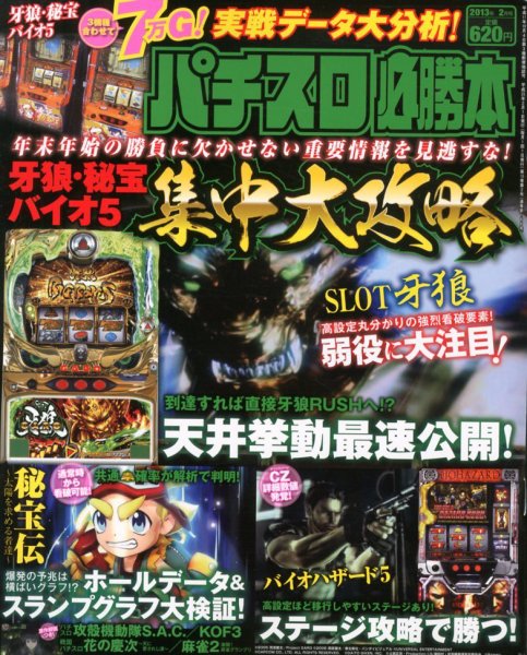 パチスロ必勝本 2月号 (発売日2012年12月21日) 表紙