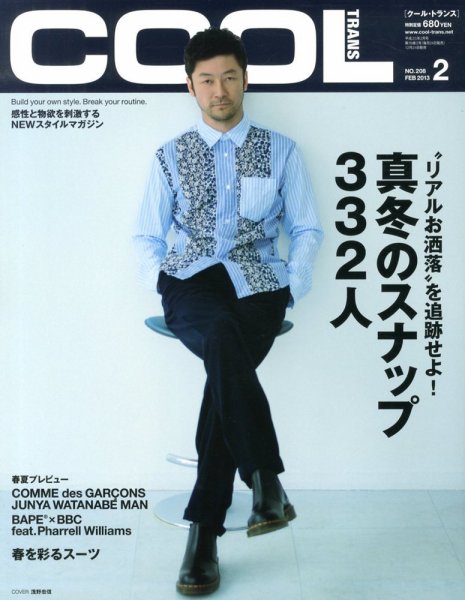 COOL TRANS（クールトランス） 2月号 (発売日2012年12月24日) 表紙