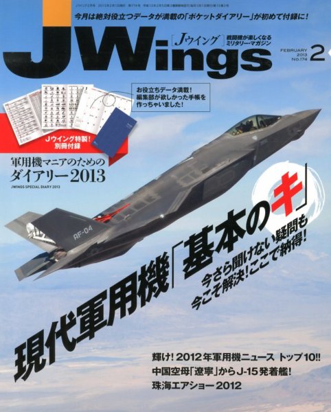 Ｊウイング 2月号 (発売日2012年12月21日) 表紙
