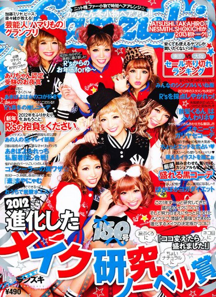 RANZUKI（ランズキ） 2月号 (発売日2012年12月22日) 表紙