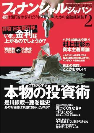 フィナンシャルジャパン 第３巻２号 (発売日2005年12月21日) 表紙