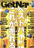 GetNavi（ゲットナビ） 2月号 表紙