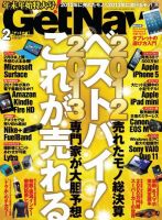 GetNavi（ゲットナビ） 2月号 表紙