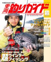 東海 釣りガイド  2013年 7月 8月 9月 東海釣りガイド 2018年 06 月号 [雑誌] |本 | 通販 | Amazon